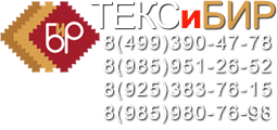 ТЕКСиБИР ТЕКСиБИР
